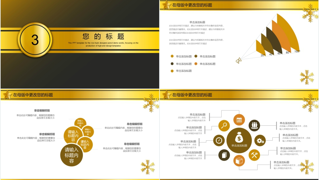 圣诞节年终PPT模板 圣诞节年终PPT模板