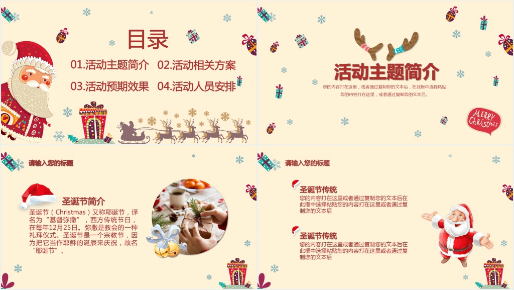 圣诞节活动计划PPT模板 圣诞节活动计划PPT模板