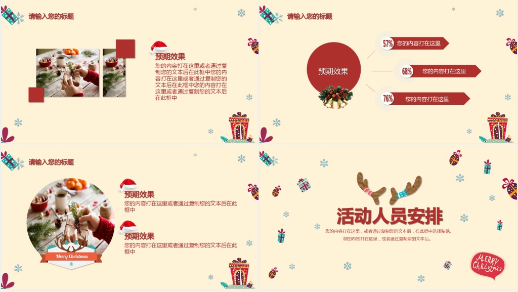 圣诞节活动计划PPT模板 圣诞节活动计划PPT模板