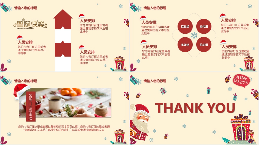 圣诞节活动计划PPT模板 圣诞节活动计划PPT模板
