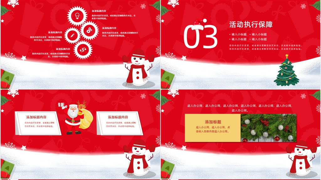 圣诞节推广方案PPT模板 圣诞节推广方案PPT模板