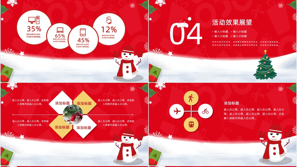 圣诞节推广方案PPT模板 圣诞节推广方案PPT模板