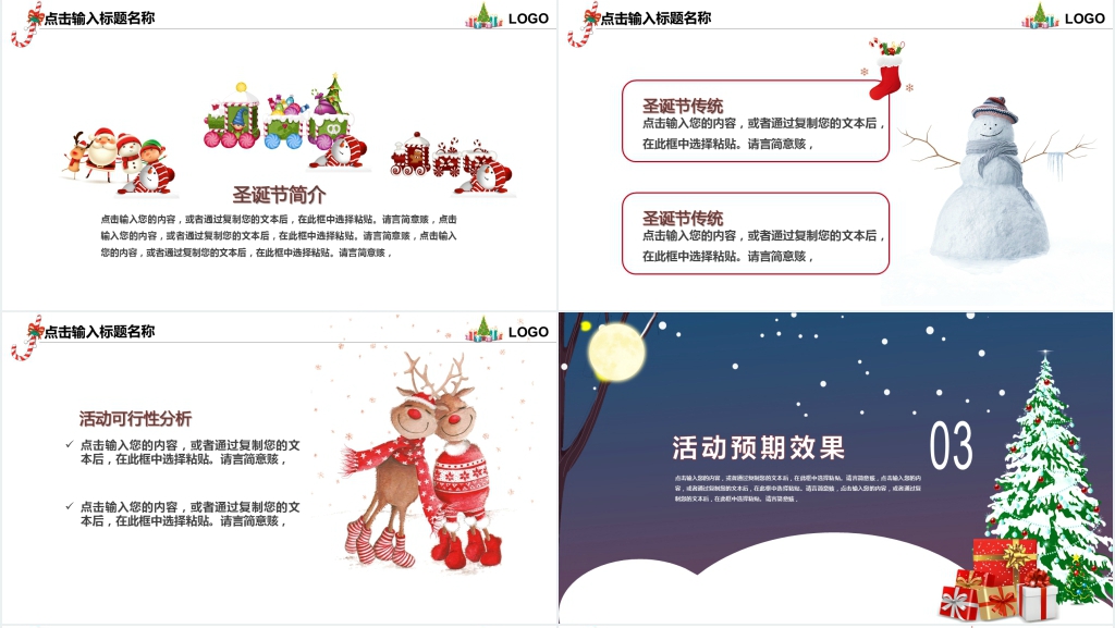 圣诞节活动网络策划PPT模板 圣诞节活动网络策划PPT模板