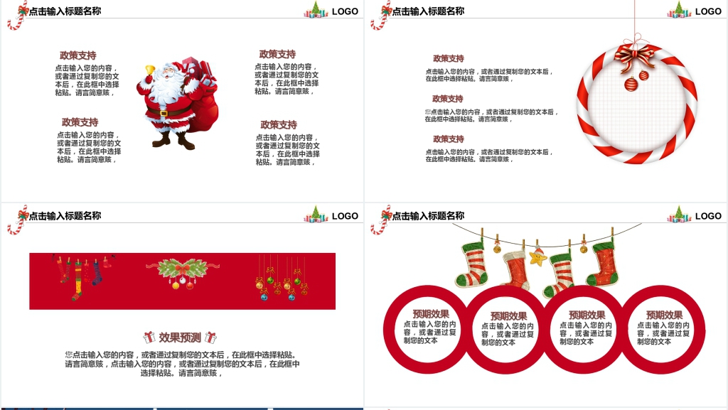圣诞节活动网络策划PPT模板 圣诞节活动网络策划PPT模板