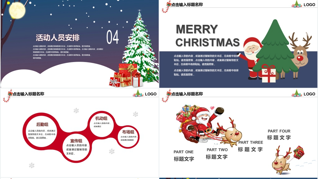 圣诞节活动网络策划PPT模板 圣诞节活动网络策划PPT模板