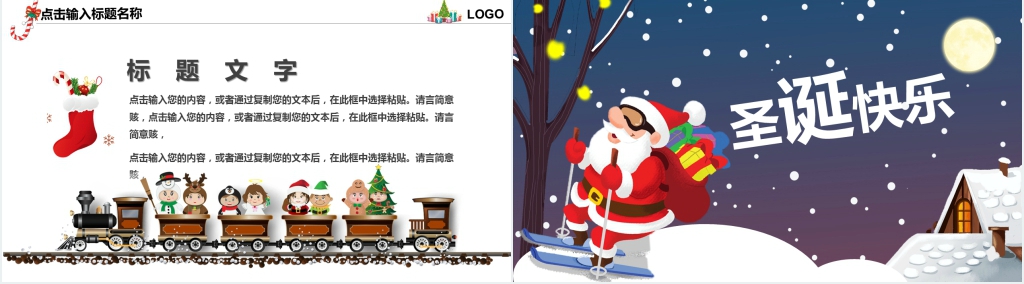 圣诞节活动网络策划PPT模板 圣诞节活动网络策划PPT模板