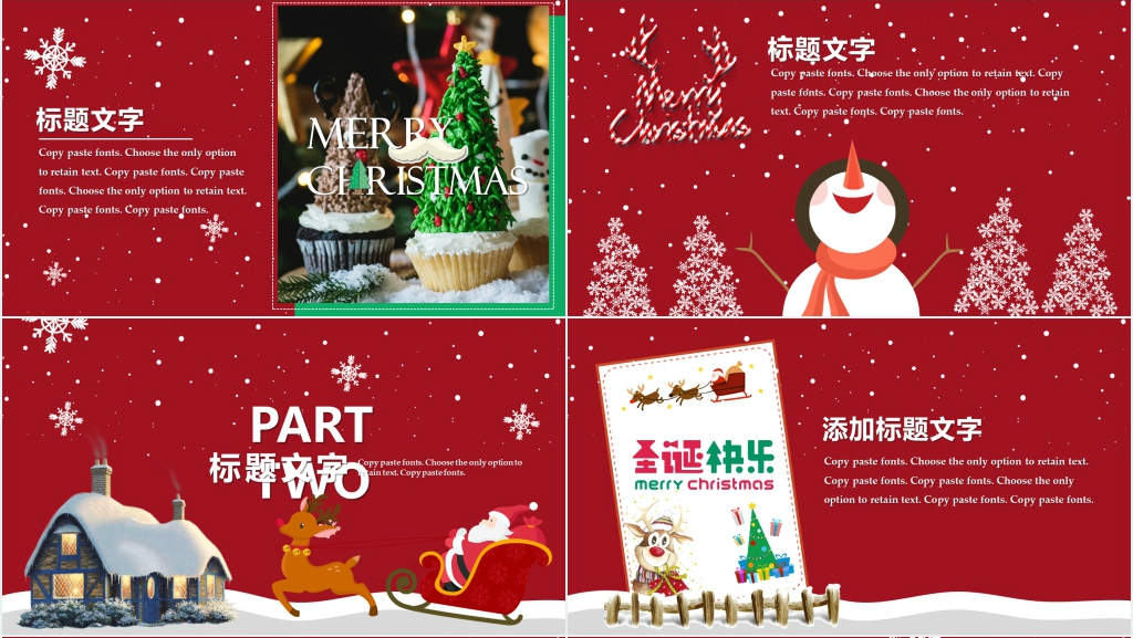 圣诞节公司活动PPT模板 圣诞节公司活动PPT模板