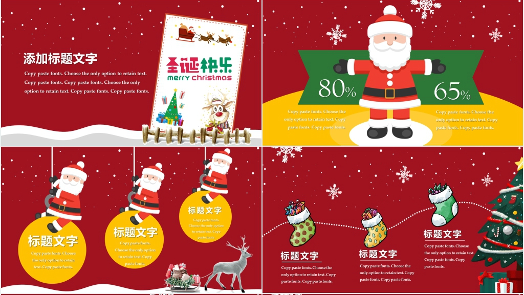 圣诞节公司活动PPT模板 圣诞节公司活动PPT模板