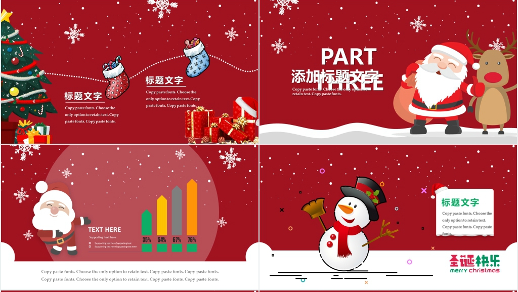 圣诞节公司活动PPT模板 圣诞节公司活动PPT模板