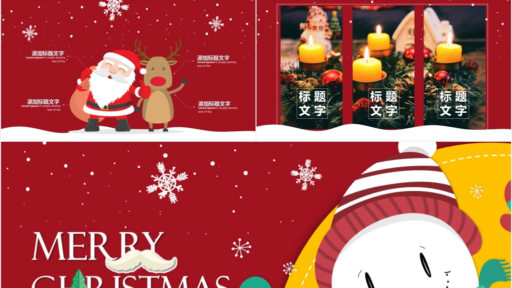 圣诞节公司活动PPT模板 圣诞节公司活动PPT模板