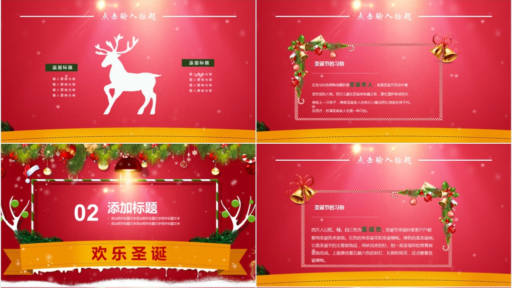 红色喜庆圣诞节PPT模板 红色喜庆圣诞节PPT模板
