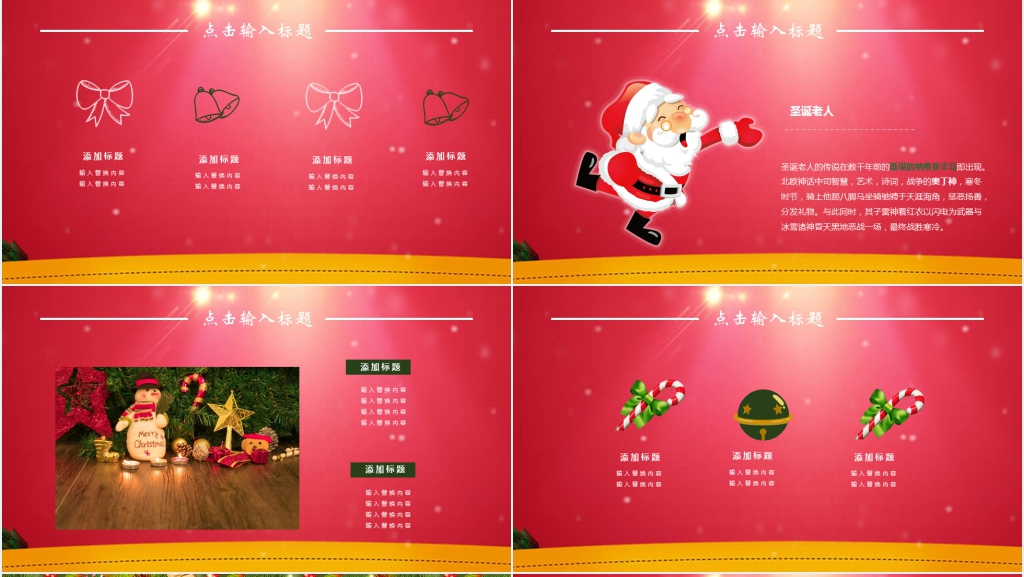红色喜庆圣诞节PPT模板 红色喜庆圣诞节PPT模板