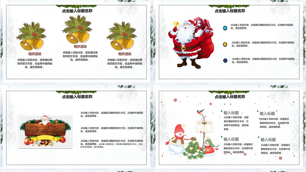 电商平台圣诞节策划PPT模板 电商平台圣诞节策划PPT模板