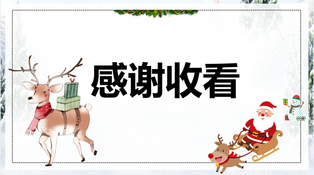 电商平台圣诞节策划PPT模板 电商平台圣诞节策划PPT模板