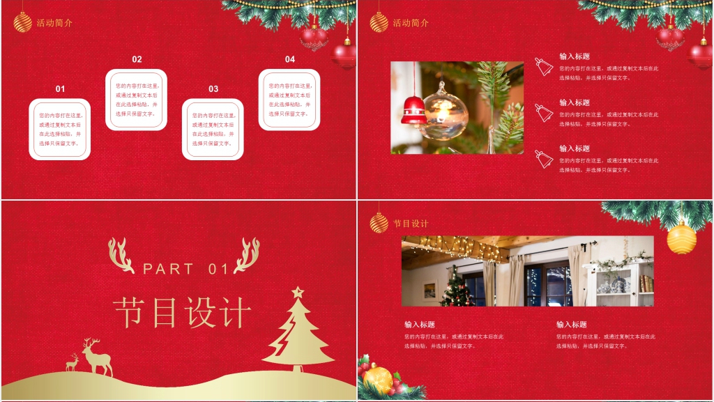 红色圣诞背景图片PPT模板 红色圣诞背景图片PPT模板