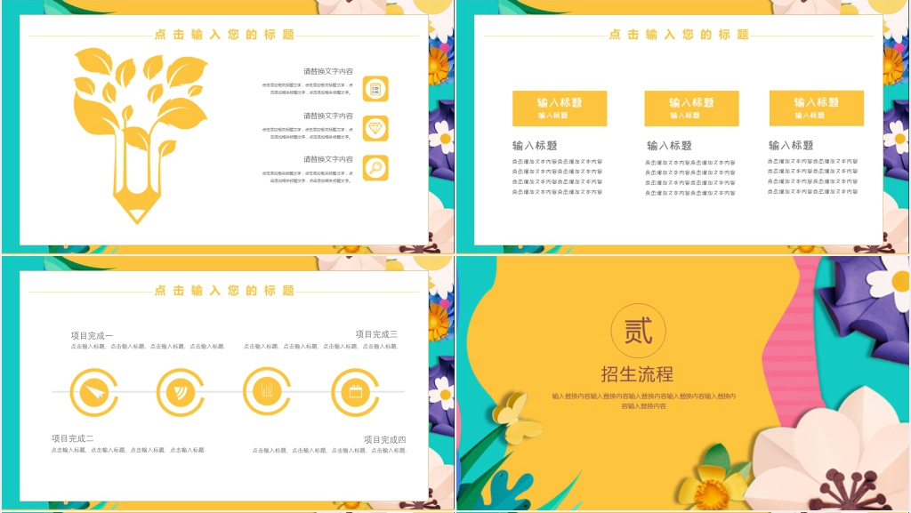 少儿剪纸班招生PPT模板 少儿剪纸班招生PPT模板