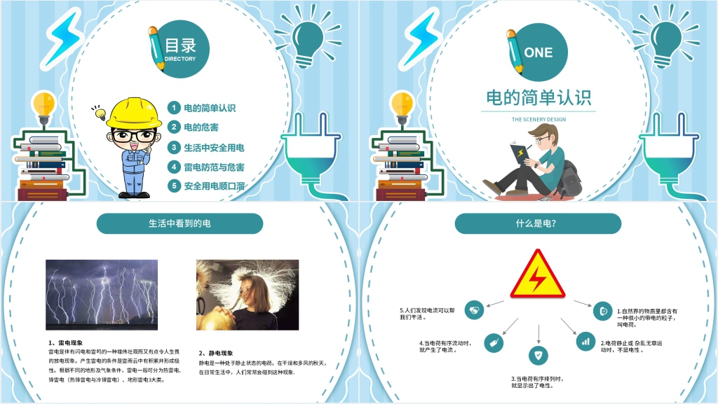 班会安全用电教案PPT课件 班会安全用电教案PPT课件