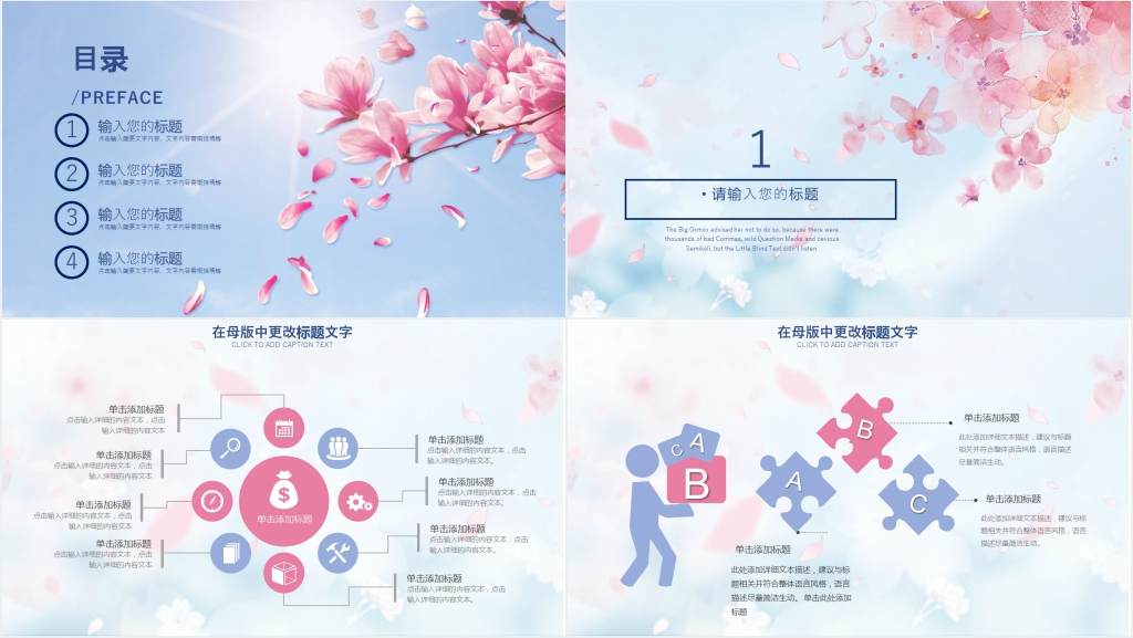 樱花背景工作总结PPT模板 樱花背景工作总结PPT模板