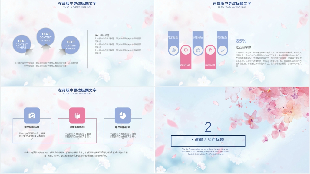 樱花背景工作总结PPT模板 樱花背景工作总结PPT模板