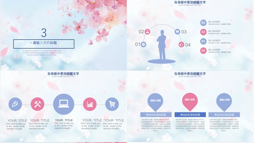 樱花背景工作总结PPT模板 樱花背景工作总结PPT模板