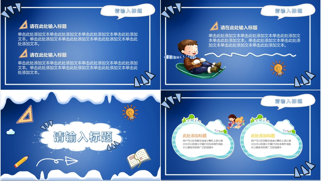 卡通风小学生寒假培训班开班仪式PPT模板 卡通风小学生寒假培训班开班仪式PPT模板