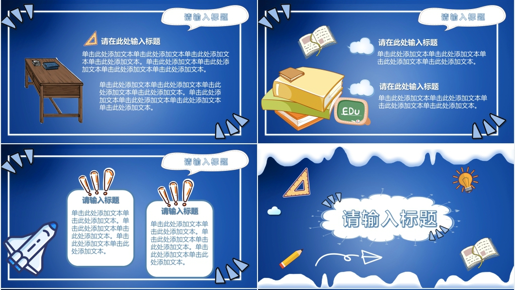 卡通风小学生寒假培训班开班仪式PPT模板 卡通风小学生寒假培训班开班仪式PPT模板