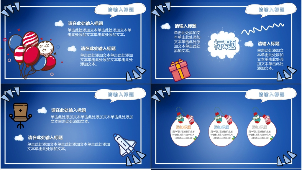 卡通风小学生寒假培训班开班仪式PPT模板 卡通风小学生寒假培训班开班仪式PPT模板
