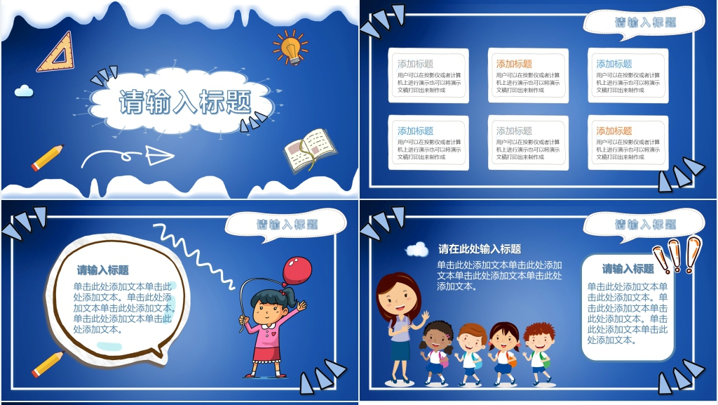 卡通风小学生寒假培训班开班仪式PPT模板 卡通风小学生寒假培训班开班仪式PPT模板