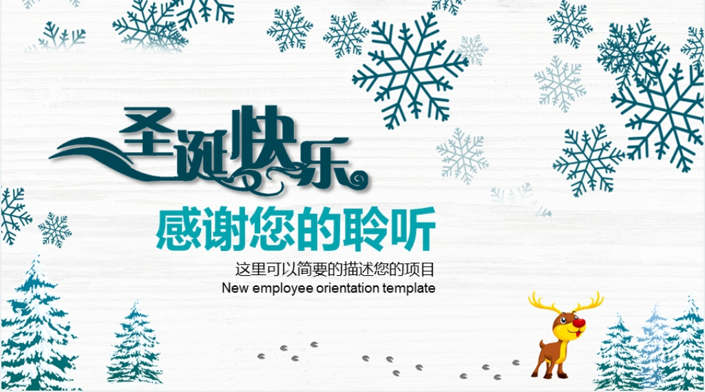绿色圣诞节PPT素材 绿色圣诞节PPT素材
