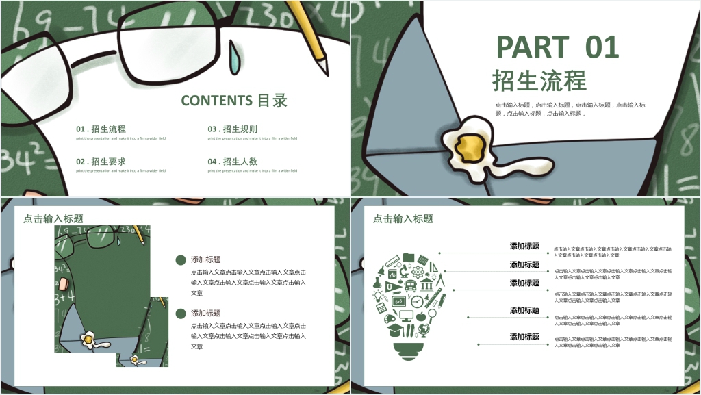 寒假托管班招生活动策划方案PPT模板 寒假托管班招生活动策划方案PPT模板