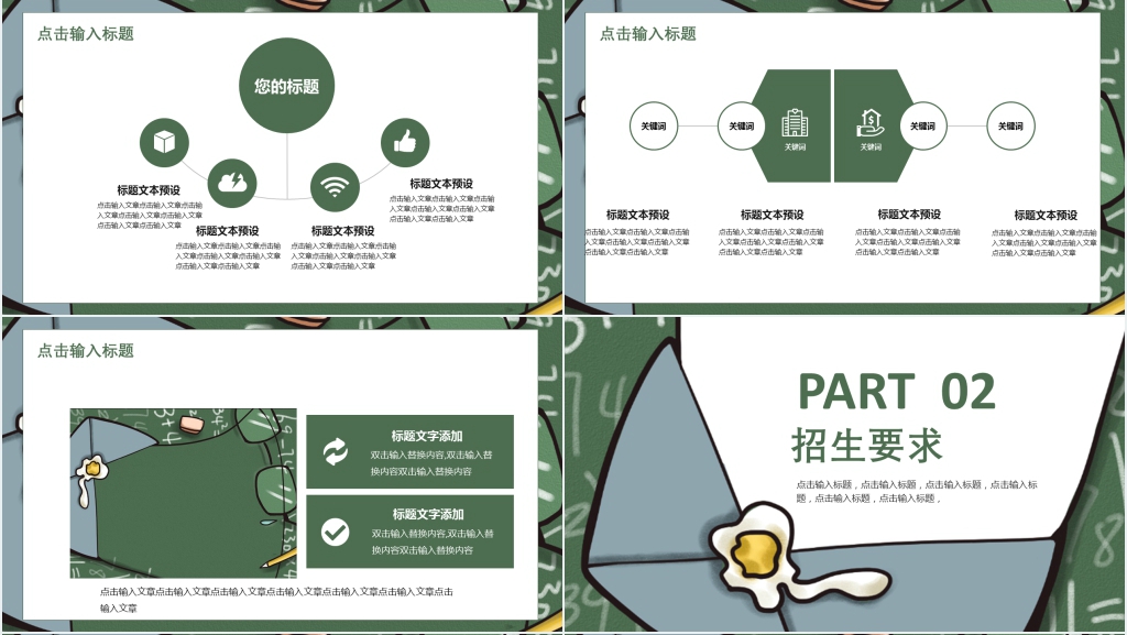 寒假托管班招生活动策划方案PPT模板 寒假托管班招生活动策划方案PPT模板