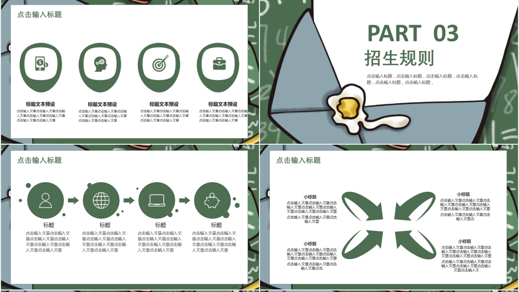 寒假托管班招生活动策划方案PPT模板 寒假托管班招生活动策划方案PPT模板