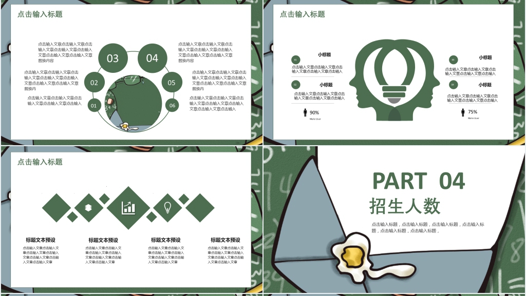 寒假托管班招生活动策划方案PPT模板 寒假托管班招生活动策划方案PPT模板