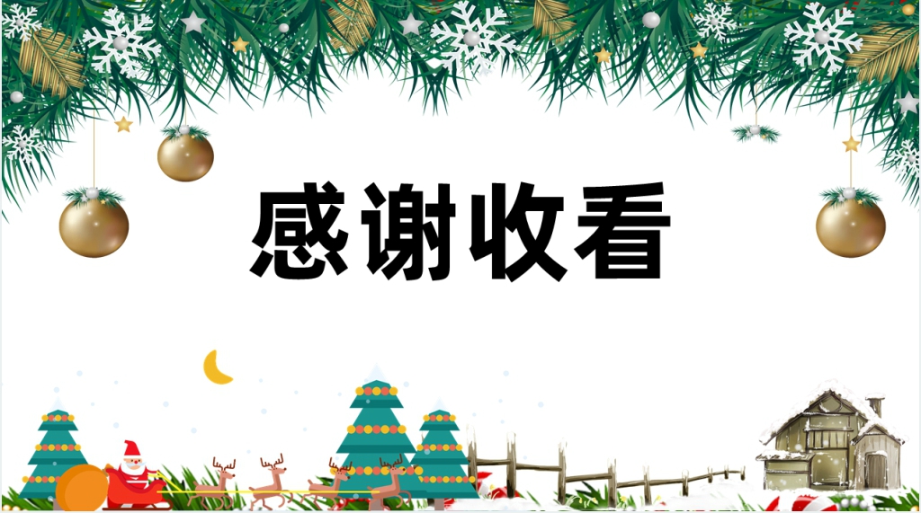 圣诞节旅游活动策划方案PPT模板 圣诞节旅游活动策划方案PPT模板