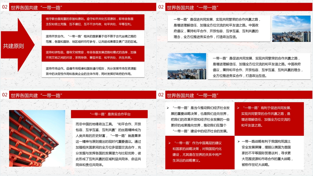 一带一路共创繁荣PPT 一带一路共创繁荣PPT