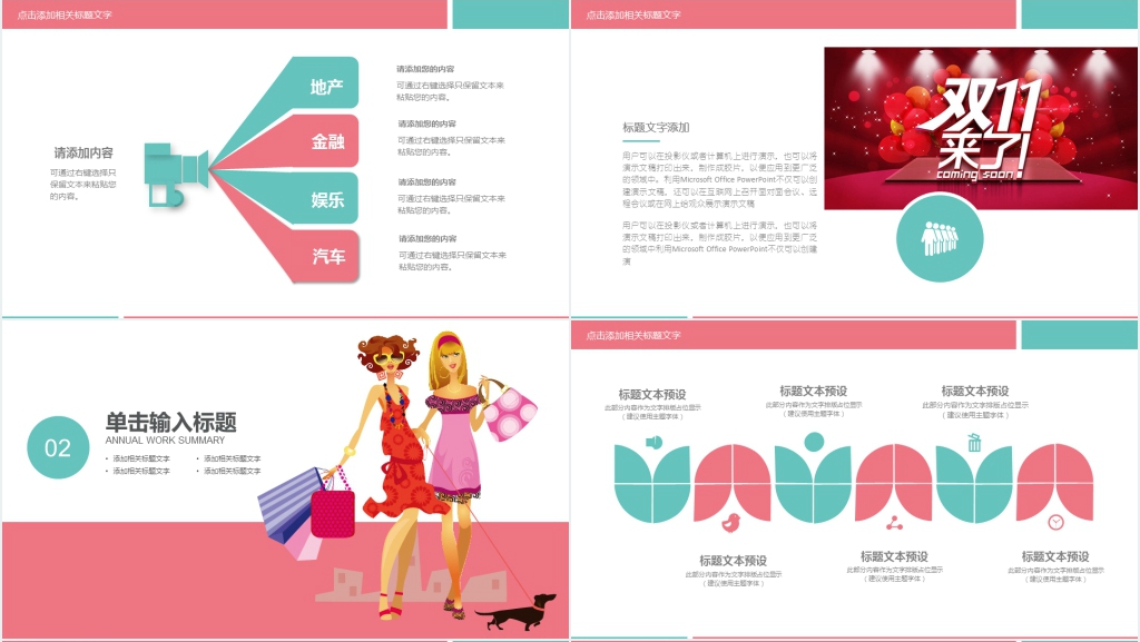 淘宝双十一分析PPT模板 淘宝双十一分析PPT模板