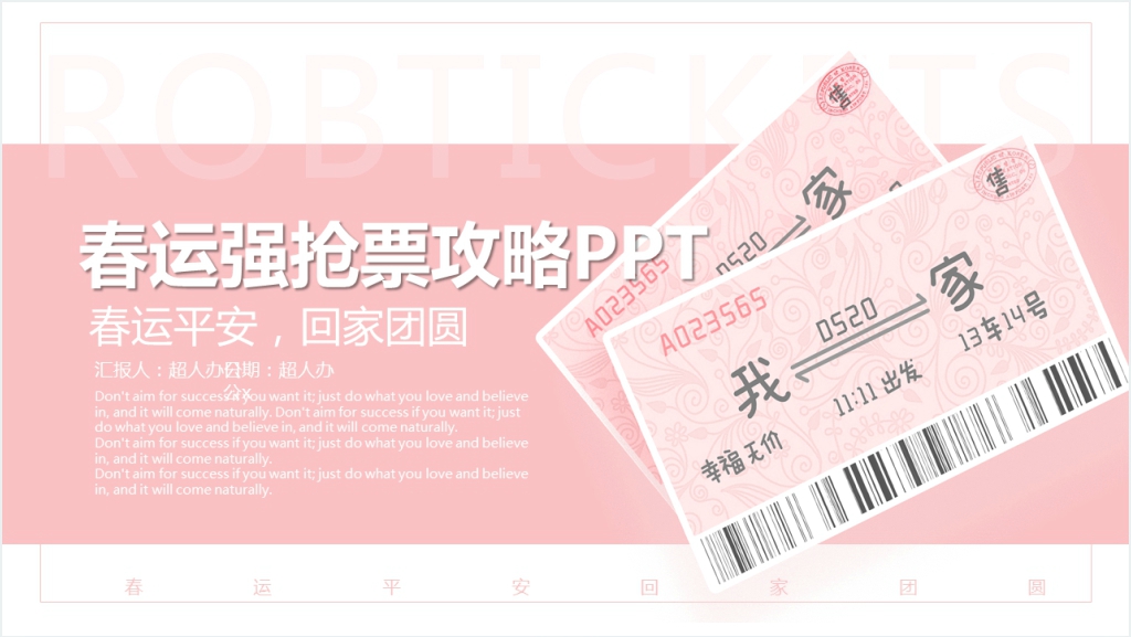 春运抢票攻略技巧PPT模板截图