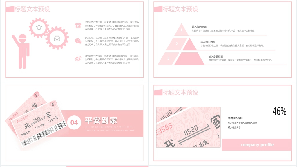 春运抢票攻略技巧PPT模板 春运抢票攻略技巧PPT模板