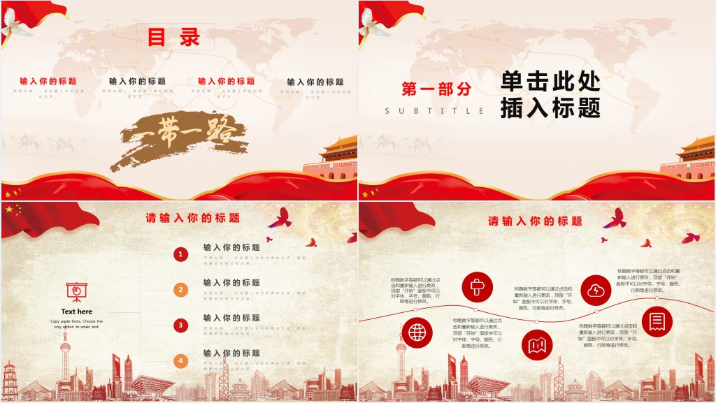 一带一路重走丝绸之路PPT模板 一带一路重走丝绸之路PPT模板