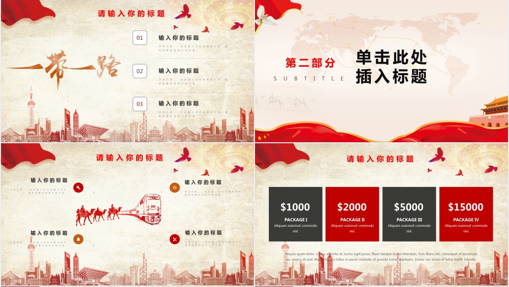 一带一路重走丝绸之路PPT模板 一带一路重走丝绸之路PPT模板