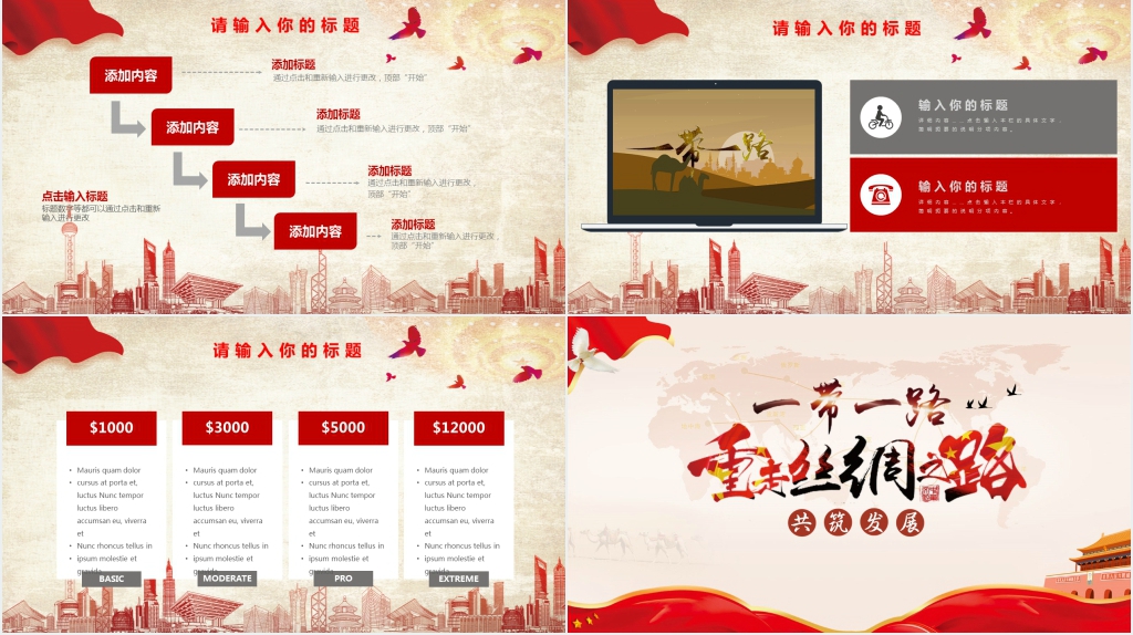 一带一路重走丝绸之路PPT模板 一带一路重走丝绸之路PPT模板