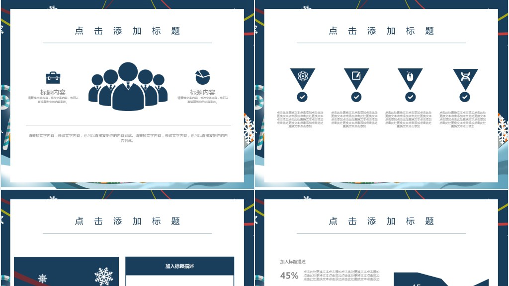 平安夜商城促销活动策划方案PPT模板 平安夜商城促销活动策划方案PPT模板