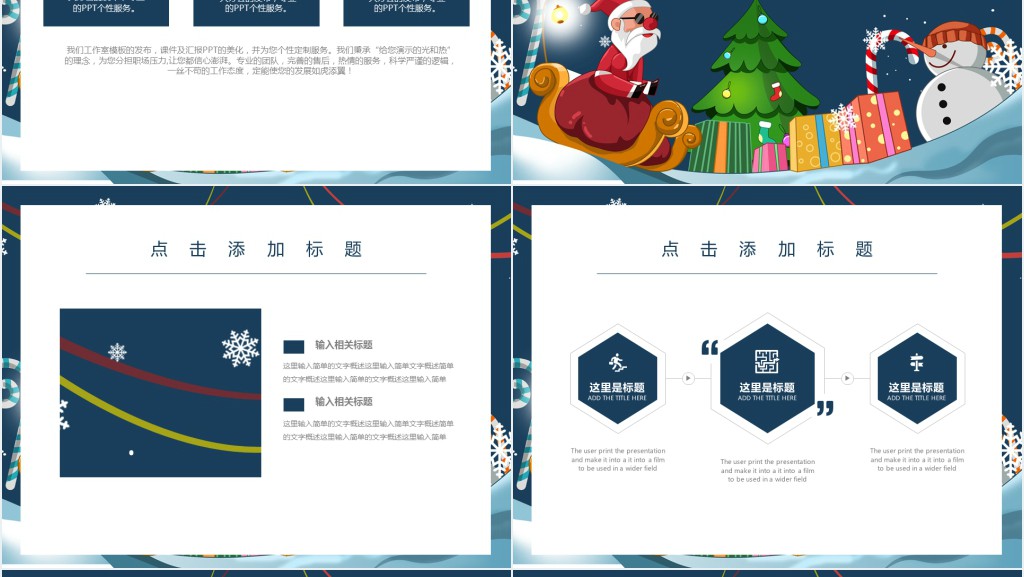 平安夜商城促销活动策划方案PPT模板 平安夜商城促销活动策划方案PPT模板