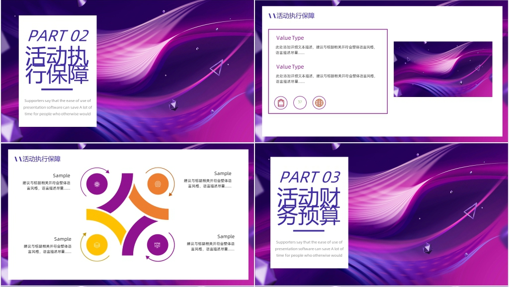 天猫双十二促销互动策划PPT模板