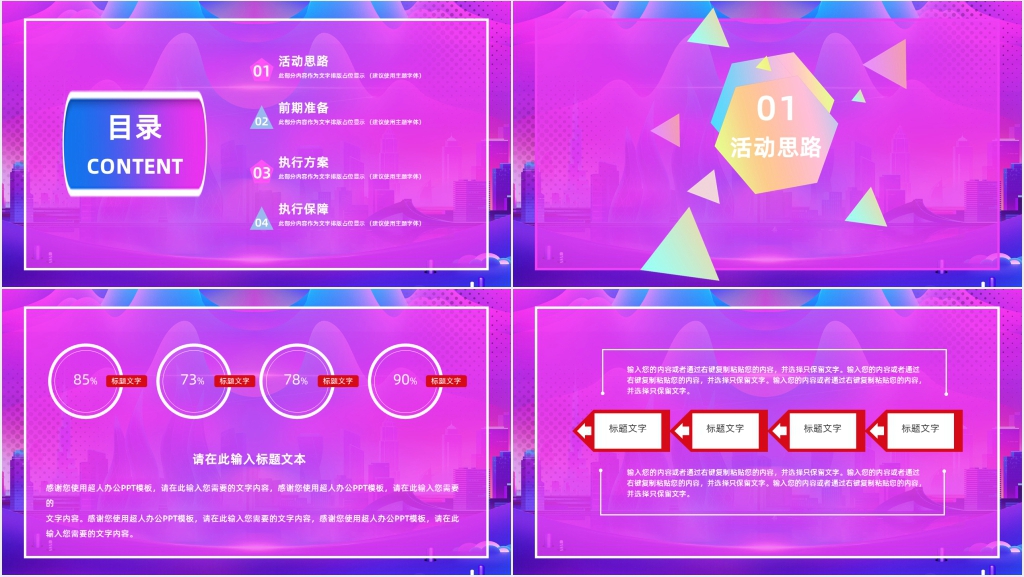 双十二全球狂欢节活动策划PPT模板 双十二全球狂欢节活动策划PPT模板