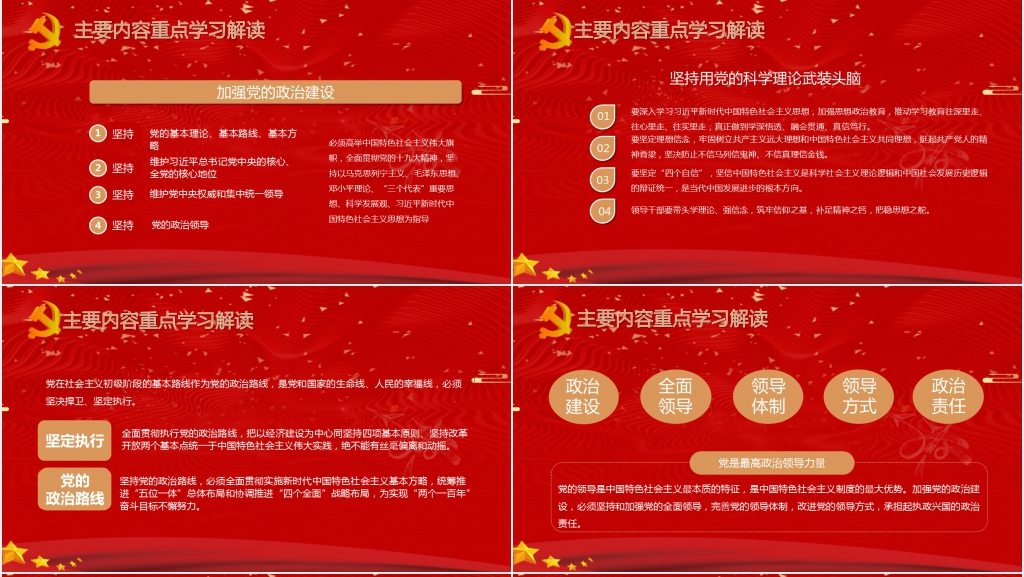 中共中央关于加强党的政治建设的意见PPT党课 中共中央关于加强党的政治建设的意见PPT党课