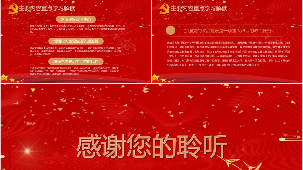 中共中央关于加强党的政治建设的意见PPT党课 中共中央关于加强党的政治建设的意见PPT党课