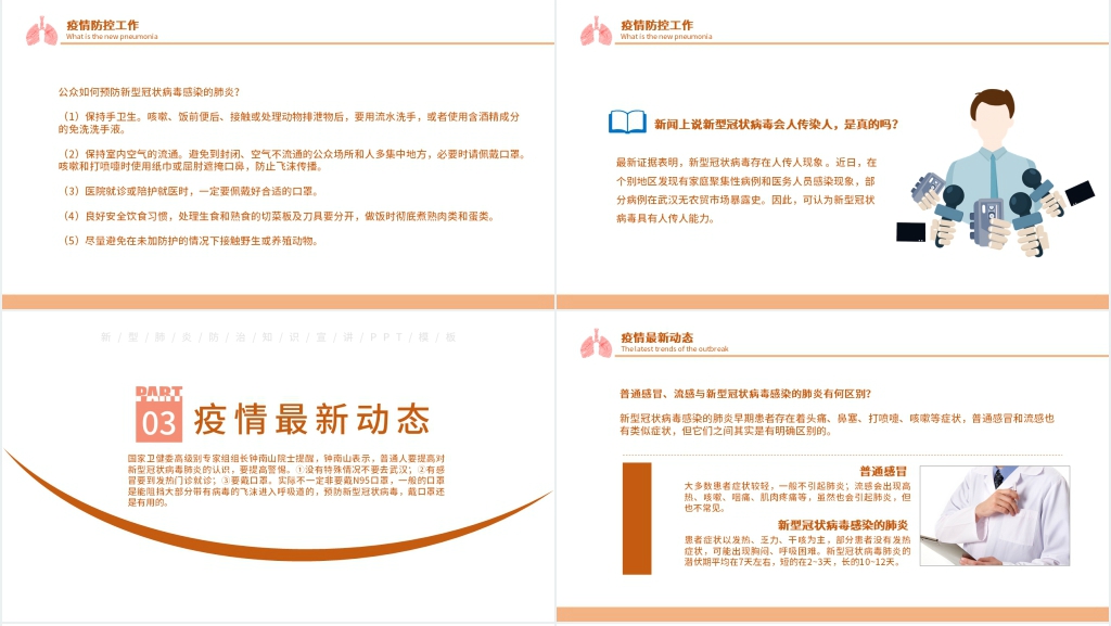 助力疫情防控从我做起PPT模板 助力疫情防控从我做起PPT模板