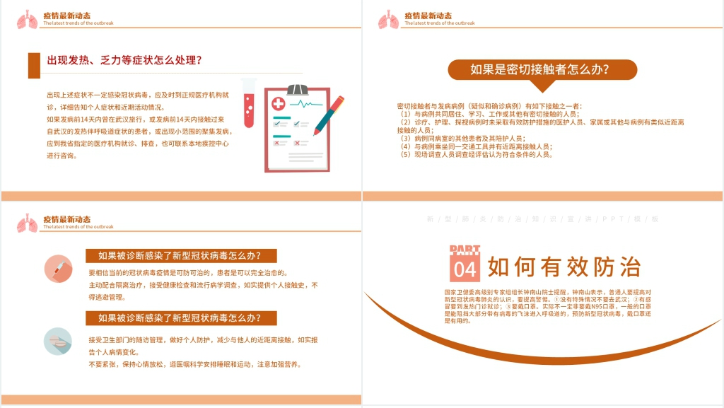 助力疫情防控从我做起PPT模板 助力疫情防控从我做起PPT模板