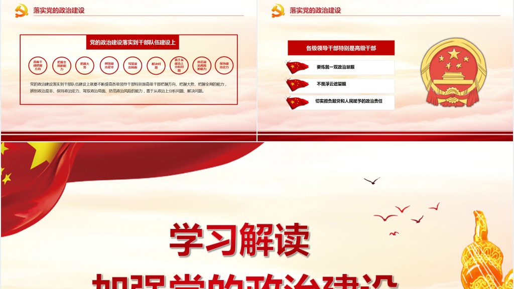 学习解读加强党的政治建设PPT党课 学习解读加强党的政治建设PPT党课